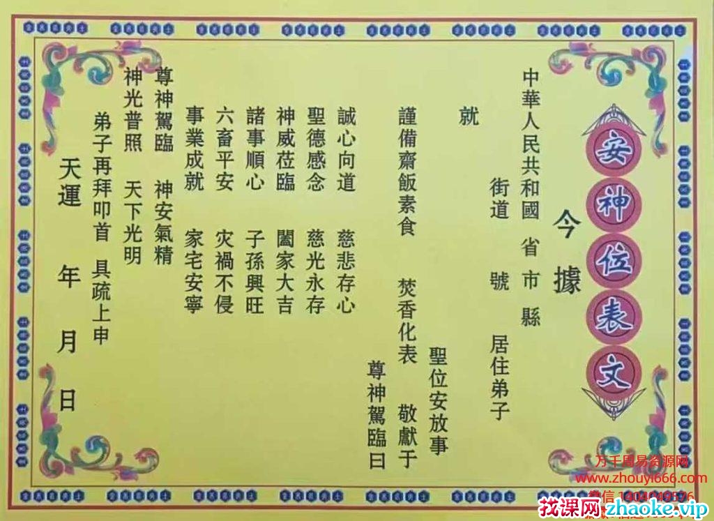 《彩色竖版佛道仙表文103种》-现代-104页
