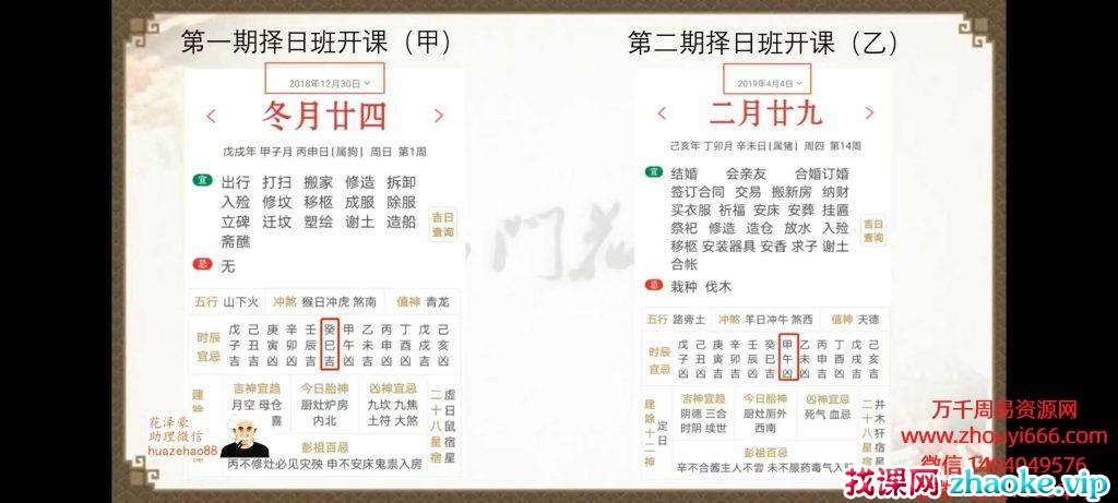 微博大V花泽豪第七期择日传承班 11节‬视频