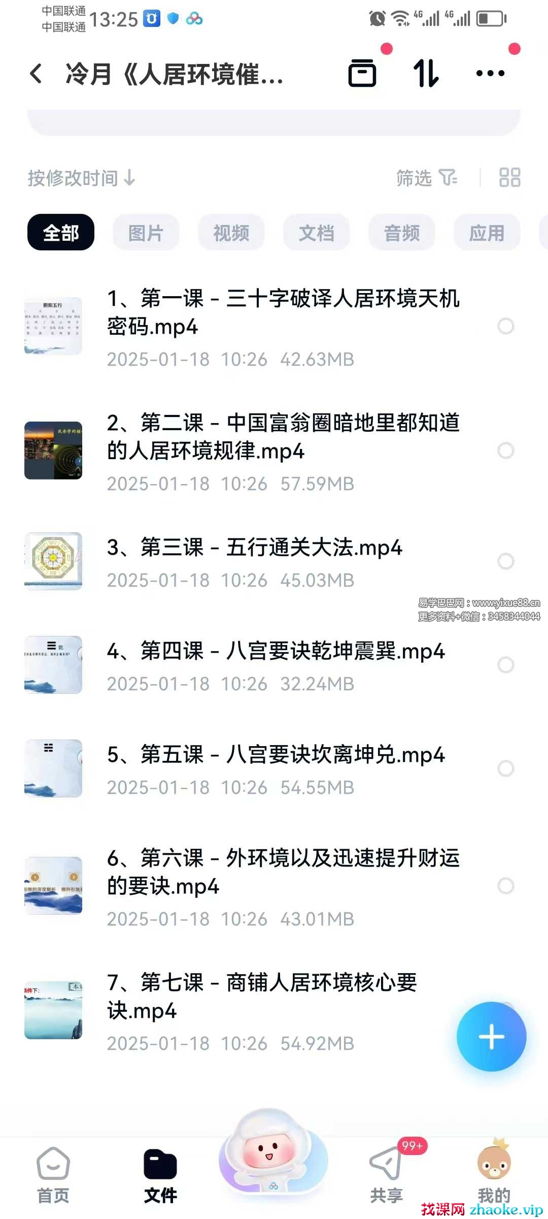 冷月《人居环境催财班七天精品课程》7集