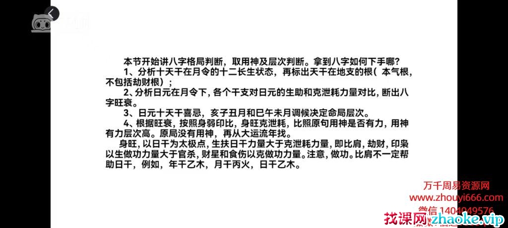 行者《教你快速学会八字预测人生》20集视频