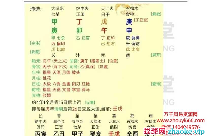 2025年5月25日夜晚云易直播光明师深度剖析明星朱媛媛八字看流年应期生死寿夭富贵贫贱的九大绝密大法.pdf