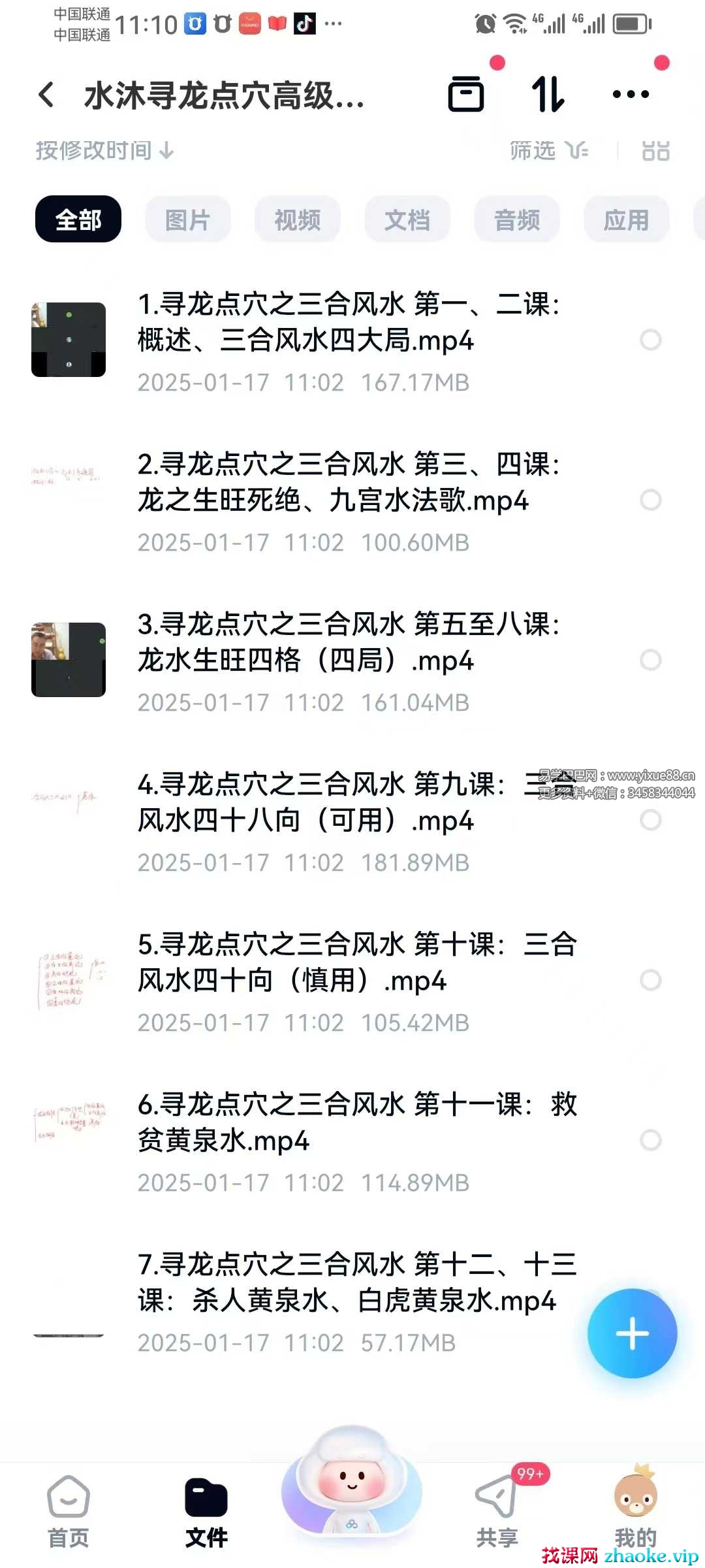 水沐寻龙点穴高级班课程7集