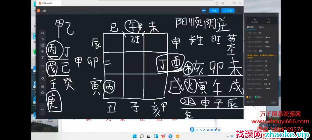 政焱老师《奇门遁甲入门班》视频9集，每集2个多小时