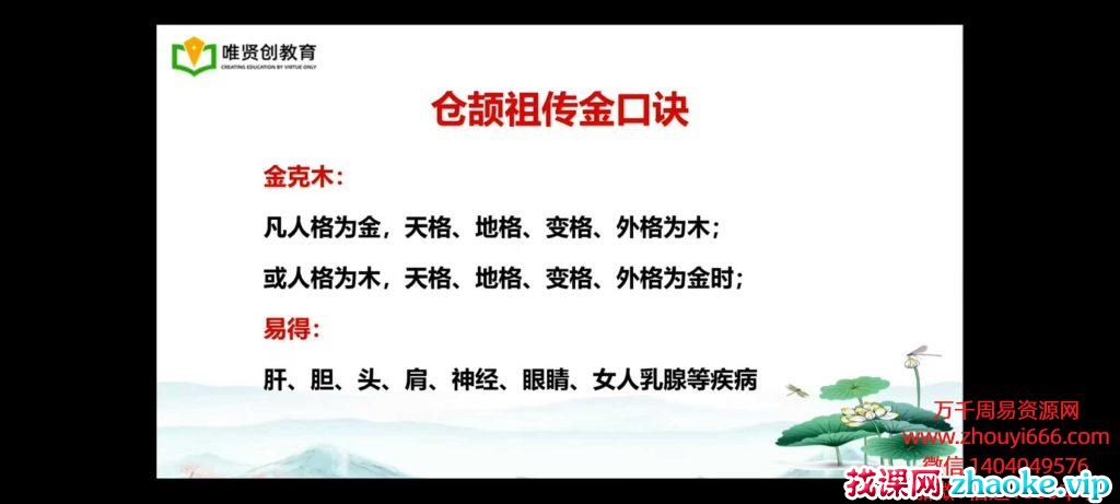 正严《仓颉运程学高级班》教学视频21集