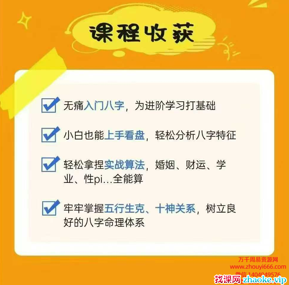 玄叨叨的蚊子老师 说人话的八字课初阶入门13集视频