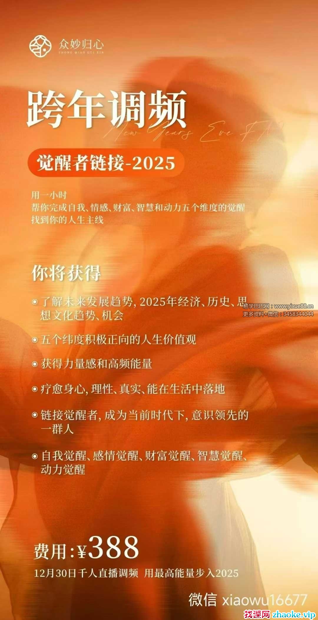 尤尤2025跨年调频 觉醒者10集