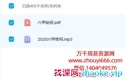 澄明六甲秘祝六丁六甲神兵秘法，资料+录音，又名九字真言