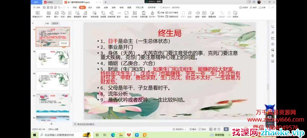 政焱老师《奇门遁甲高级班第一期》视频15集，每集时长2小时左右