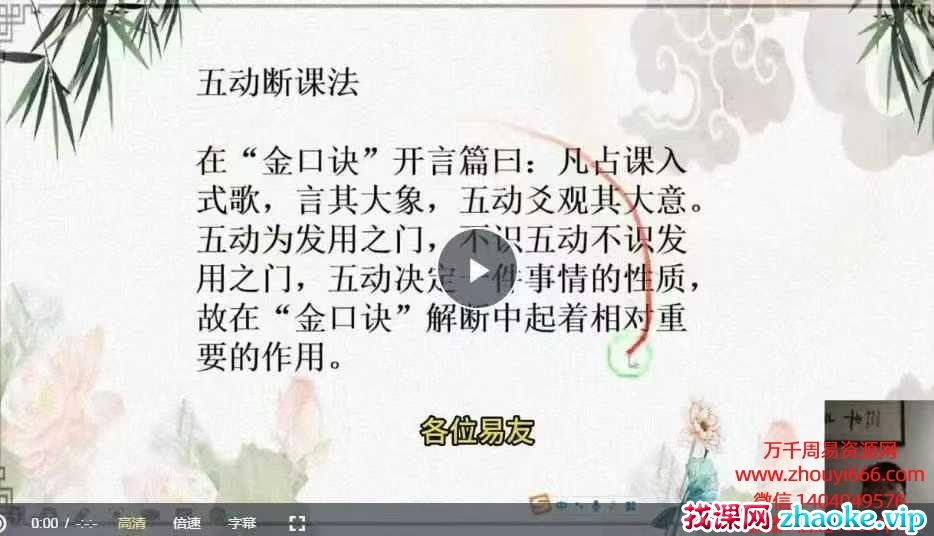 易秀《金口诀开悟》21集视频 约1.5小时