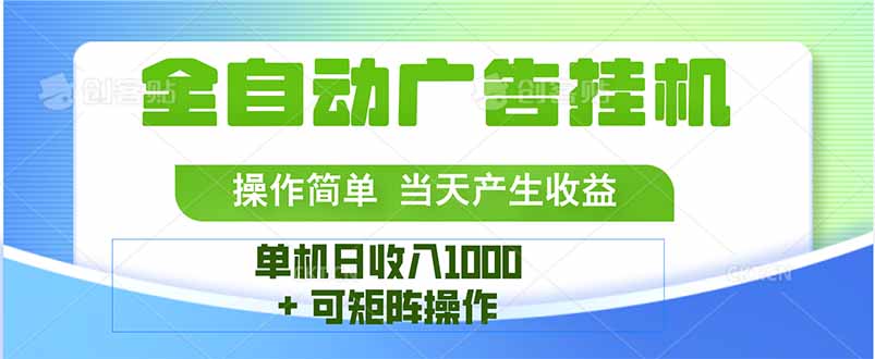 （15770期）最新全自动mistplay 操作简单，单机当天收益1000+，收益无上限，可矩...