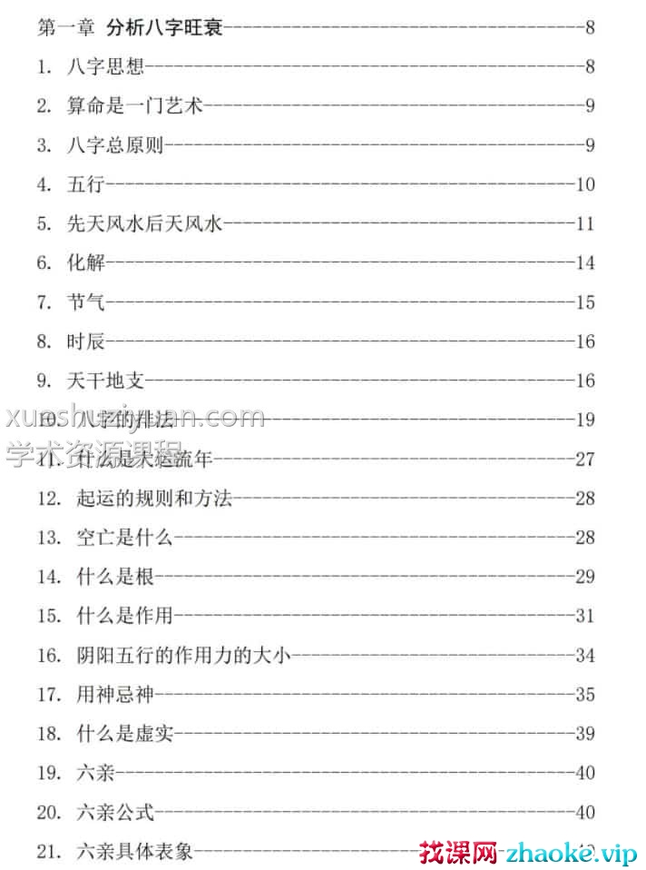 刘恒命理学八字插图