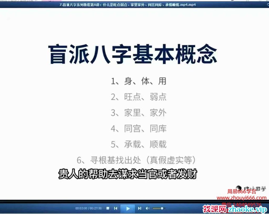 耿银鹏盲派八字核心教程.家里.家外.做功40集视频