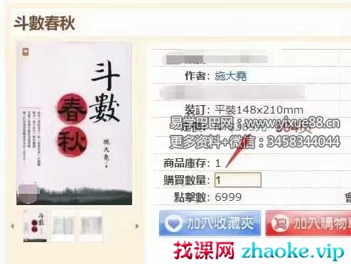 施大尧《斗数春秋》303页