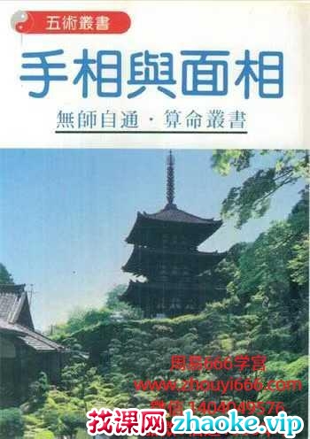 许绍龙《手相与面相》382页
