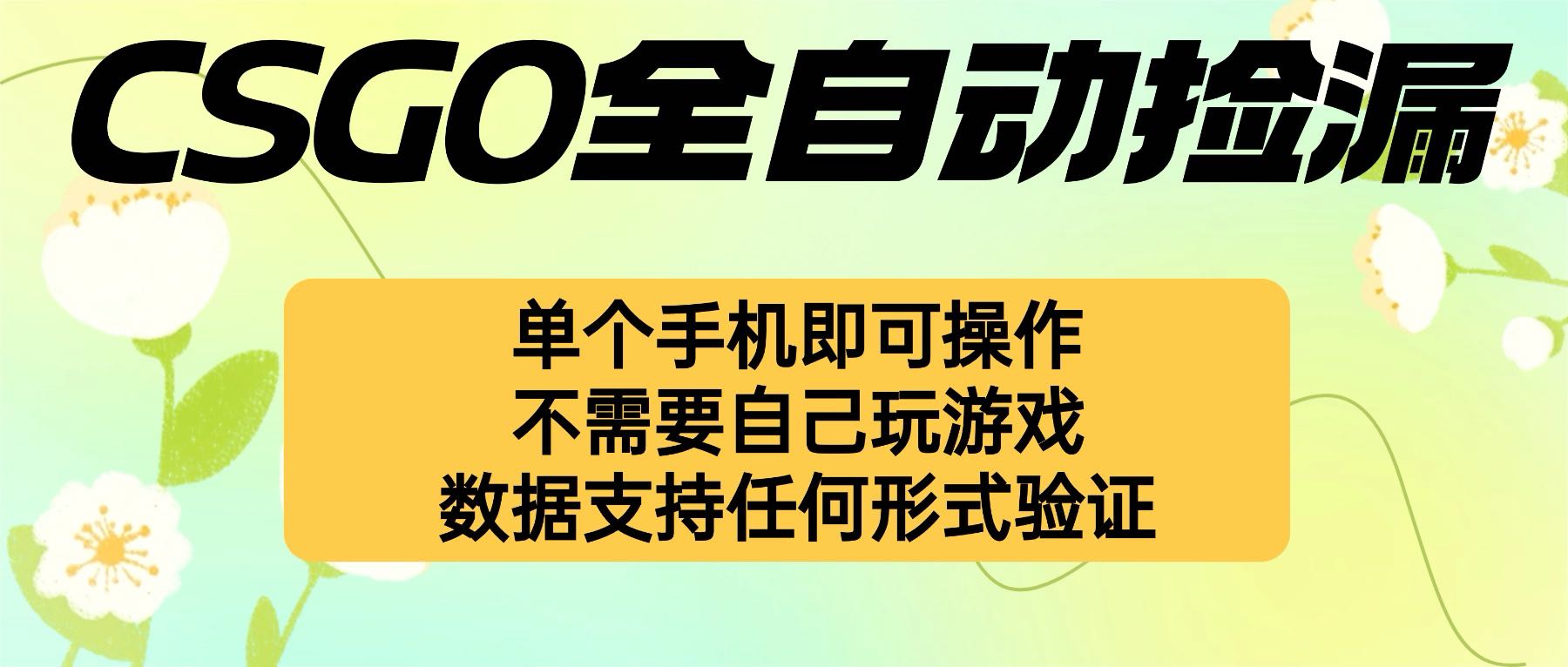 （16207期）自动挂机捡漏，不用自己挂机不用玩游戏，一个手机即可操作。新手小白轻...