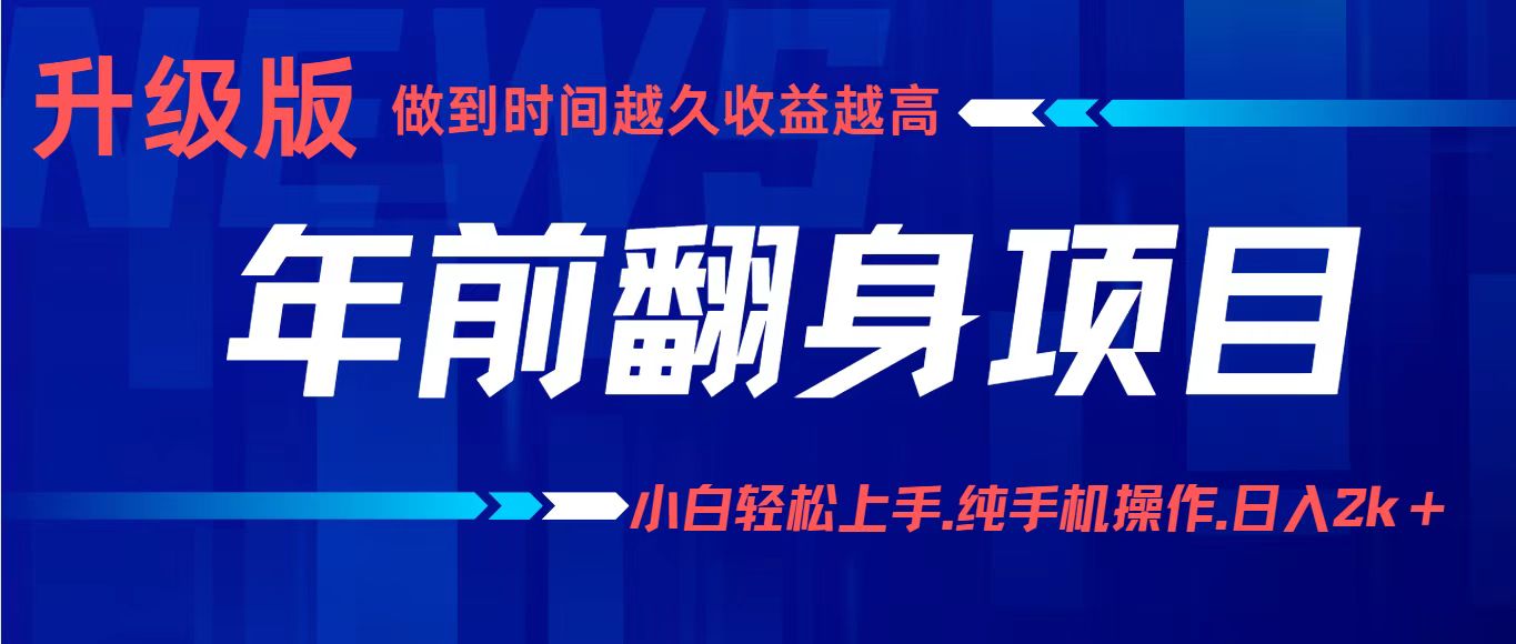 （16227期）项目讲解年入百万：小白轻松上手，纯手机操作.日入2k+