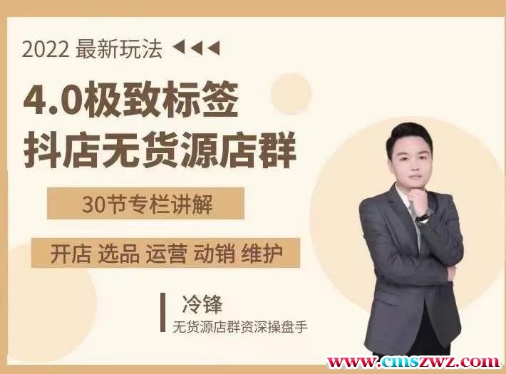 抖隐门·2022抖店无货源店群，极致标签4.0盈利系统价值999元