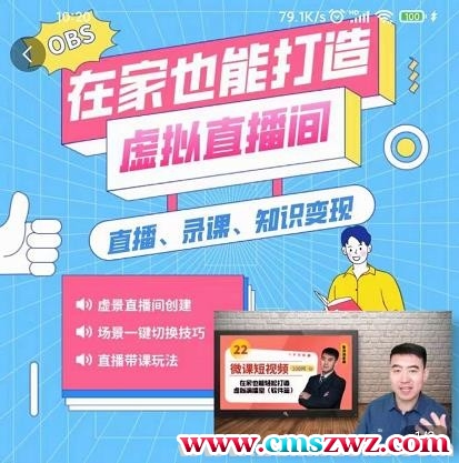 在家也能打造虚拟直播间，obs搭建，场景切换，直播带课（全套教学 工具打包）