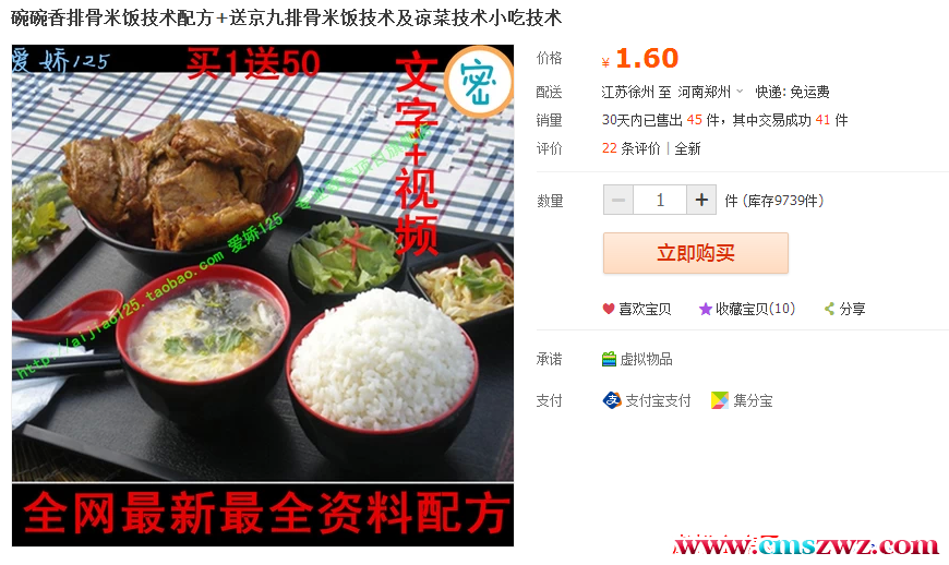 碗碗香排骨米饭技术配方+送京九排骨米饭技术及凉菜技术小吃技术