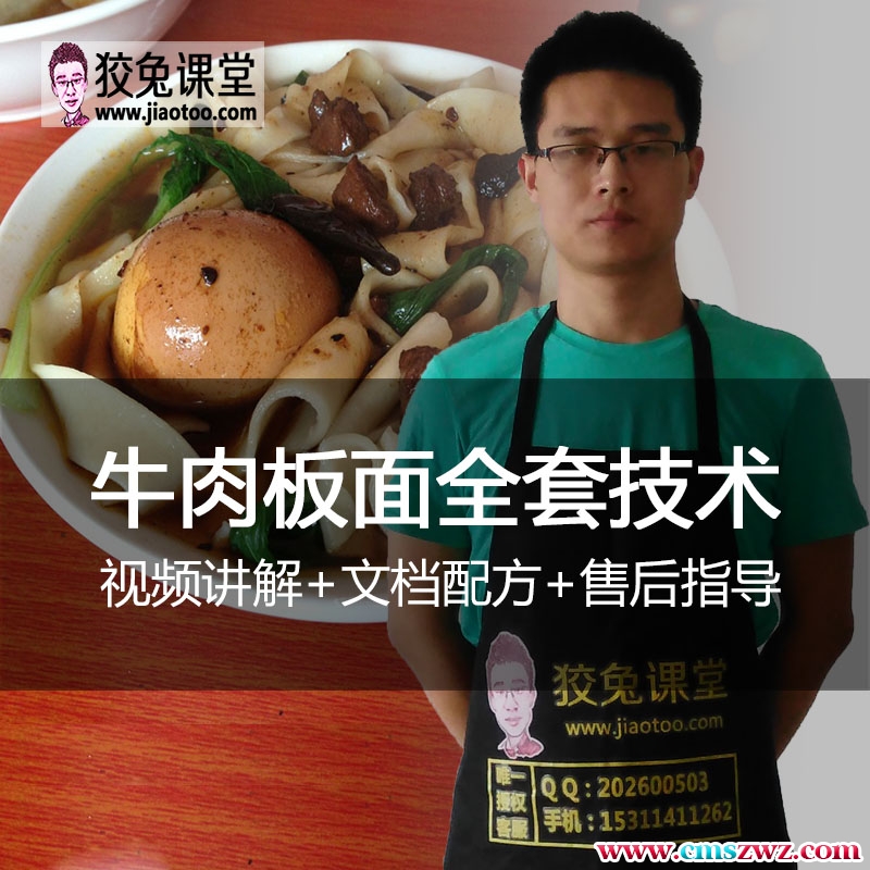 全套安徽牛肉板面技术配方实体开店技术特色小吃技术视频教程资料