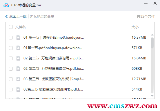 命运的变量